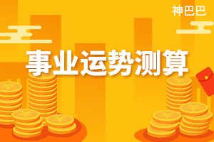 测事业运